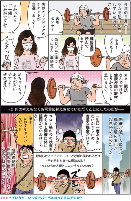 健康漫画「東京オリムピック噺①〜チケット編〜」#俺は健康にふりまわされている 