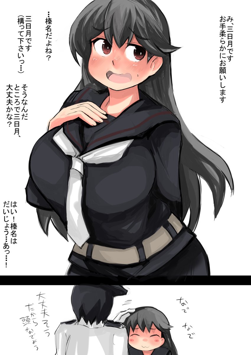 この後三日月(榛名)をお手柔らかに致した

榛名は大丈夫そうで構わないと大丈夫じゃなくなる
でも、普通の娘なら大丈夫じゃなさそうな、えげつのないえっちの要求をする分には際限無く大丈夫なので
どんどんえっちを頼んでも大丈夫。寧ろそうしないとどんどん大丈夫じゃなくなる。 