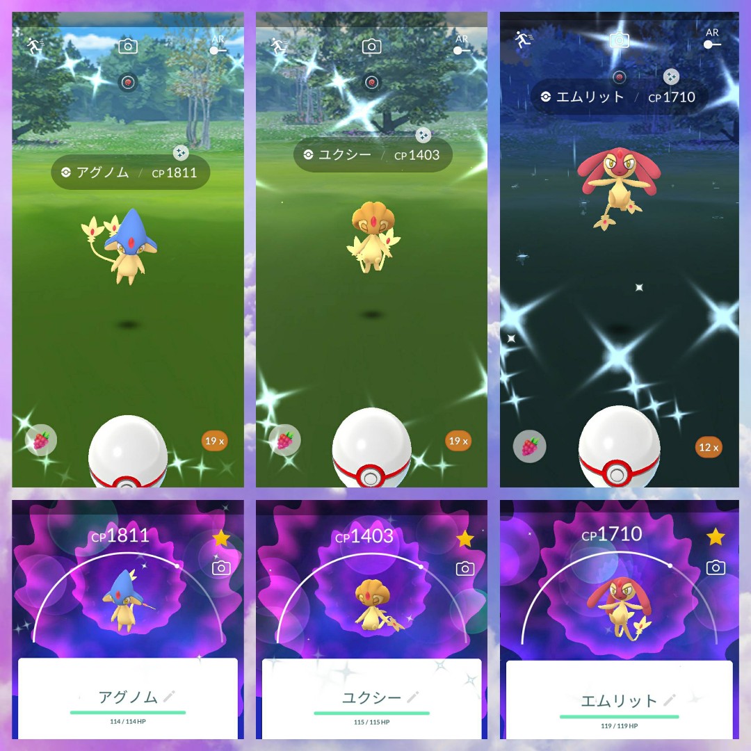 Kuu ポケモンgo福岡 旦那がuma色違い揃った おめでとう ヾ ノ 私も頑張らなくては ポケモンgo ユクシー色違い アグノム色違い エムリット色違い Kuu ポケモンgo福岡 旦那がuma色違い揃った おめでとう ヾ ノ 私も頑張らなくては ポケモンgo ユクシー色違い アグノム色違い エムリット色違い