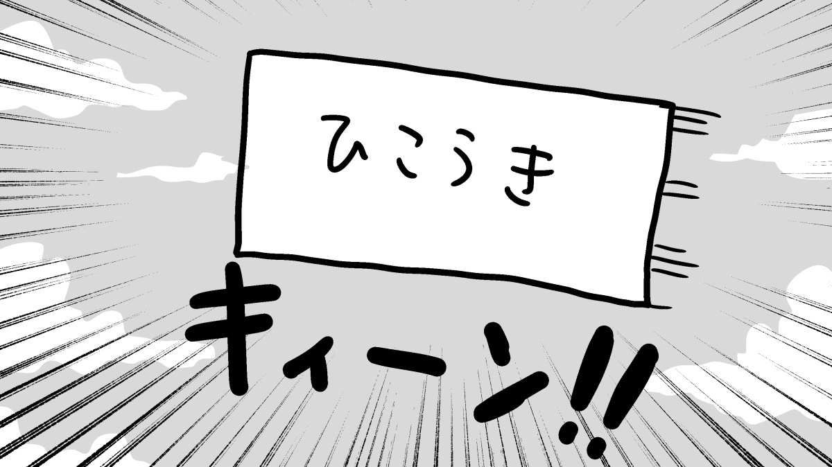 桑石先生が編み出した誰でも簡単に飛行機が描ける裏ワザ 