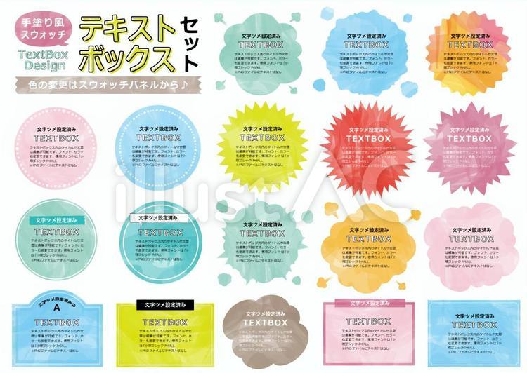 ゴンピン イラストと写真 Videoediting Webdesign Dtp Materials Textframe Textbox Freebies Freeimages Japan Freedownload Adobe Illustrator Illustac 手塗り風スウォッチのテキストボックスイラスト No 無料イラストなら