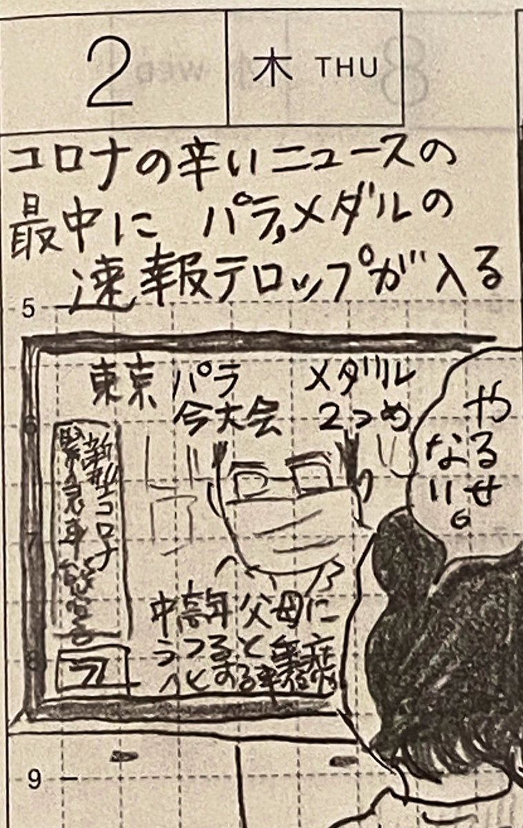 9月第1週の一コマ絵日記 1/2
#一コマ絵日記 