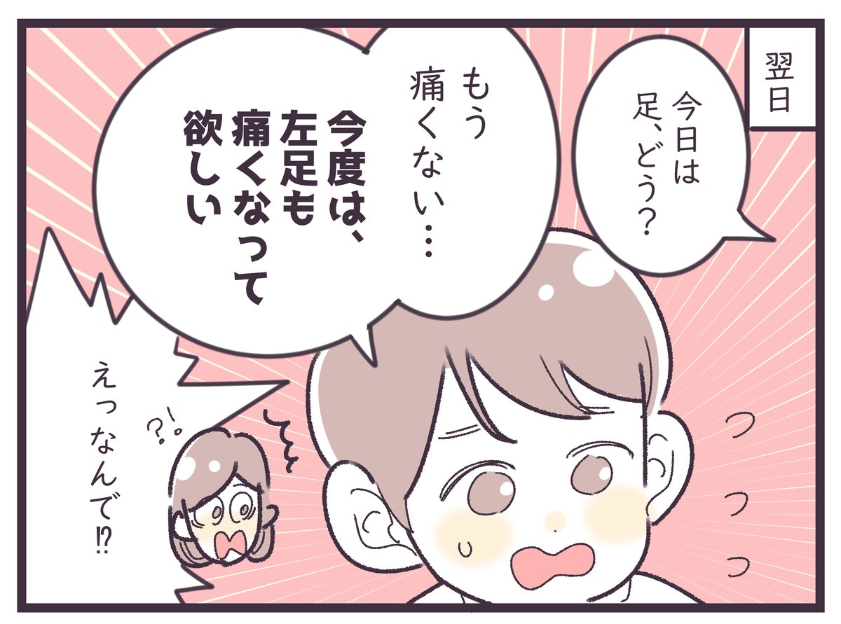 「6歳息子、成長痛の悩み」
娘も息子も、しばしば成長痛に悩まされています
(整形外科にも何度か行きましたが原因不明で「成長痛でしょう」だって)
最近は右足が痛い息子。でも「今度は左足も痛くなって欲しい」というので、理由をきいてみると…怖いわ😂
(でも、実際のところ、どうなんだろう…? 