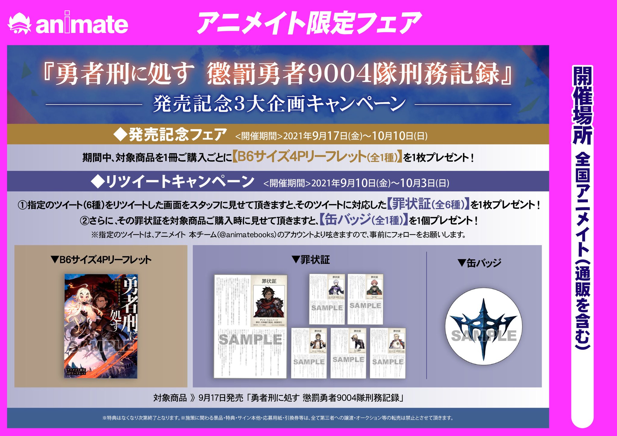 アニメイト 本チーム on X: 