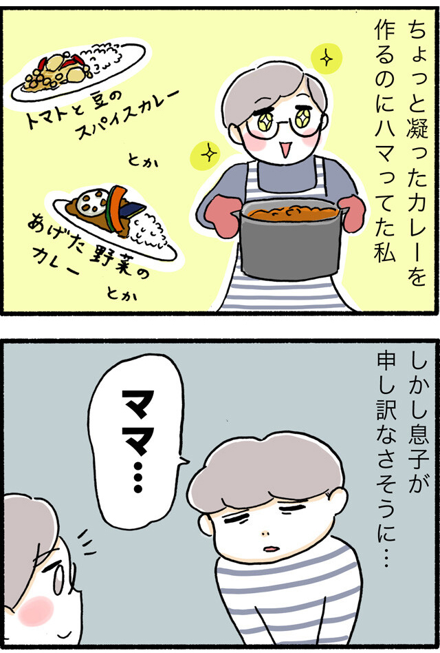 私のこだわりカレーがバッサリ否定された話  その①
 #漫画が読めるハッシュタグ 