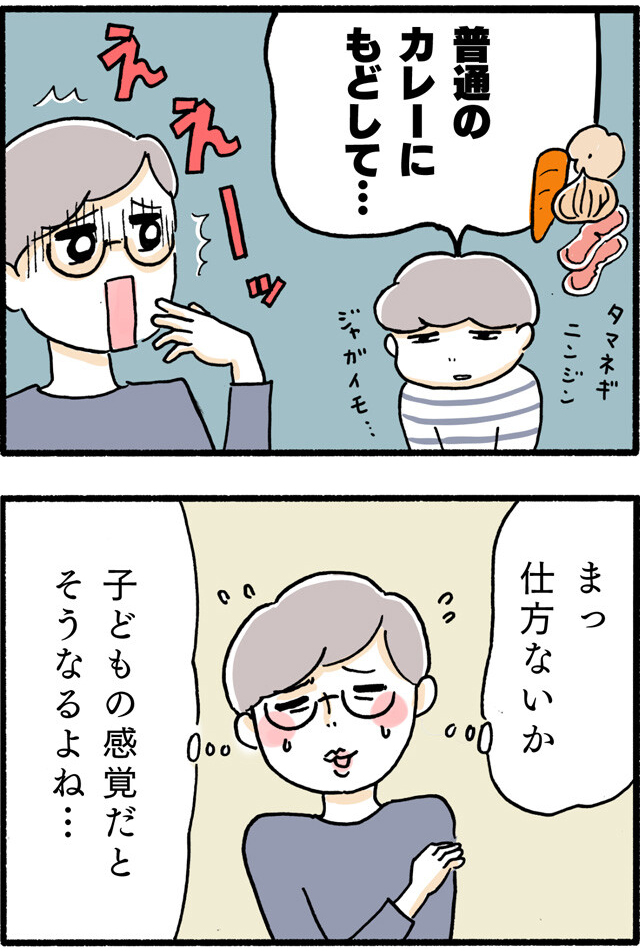 私のこだわりカレーがバッサリ否定された話  その①
 #漫画が読めるハッシュタグ 