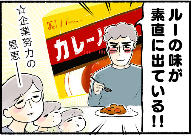 その② 夫が作る「普通のカレー」のお味は…!?
#漫画が読めるハッシュタグ 