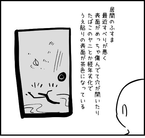 ふすま交換してる 