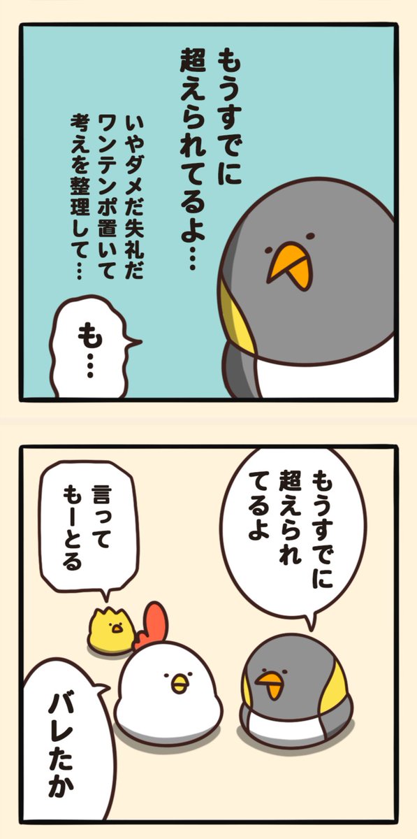 すぐ言っちゃうクセ 