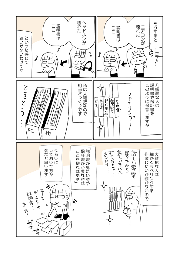 以前描いた「説明書の整頓の仕方」の漫画が出てきたので再掲します。
説明書は「該当製品のそばに置いておく」をすると、たいてい行方不明になります。

詳細はブログにて
⇒ https://t.co/v75G8A7aOK #アメブロ @ameba_officialより 