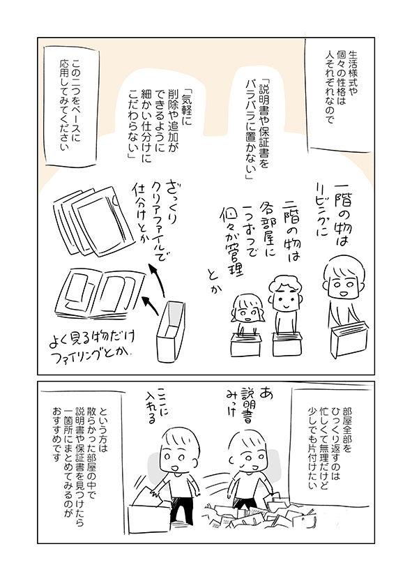 以前描いた「説明書の整頓の仕方」の漫画が出てきたので再掲します。
説明書は「該当製品のそばに置いておく」をすると、たいてい行方不明になります。

詳細はブログにて
⇒ https://t.co/v75G8A7aOK #アメブロ @ameba_officialより 