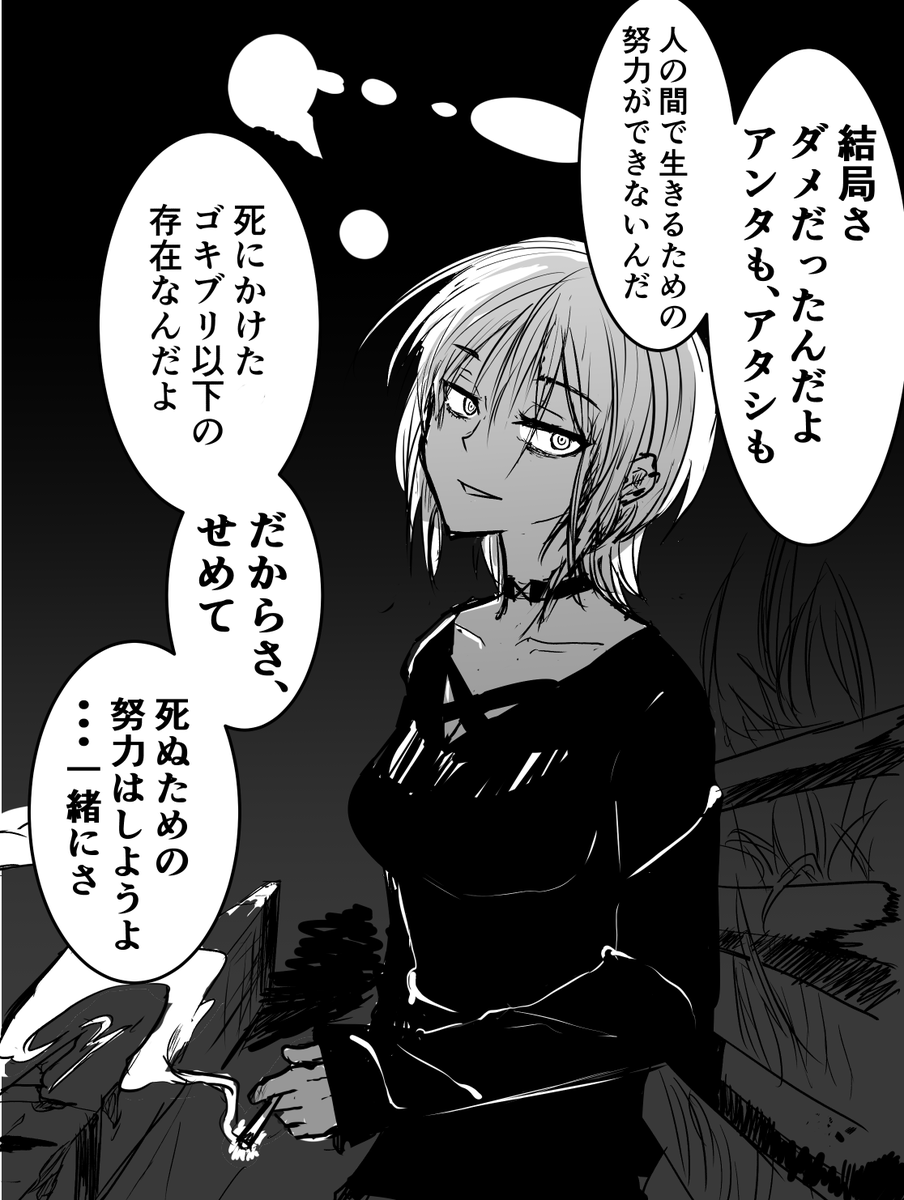 絶望系女子 