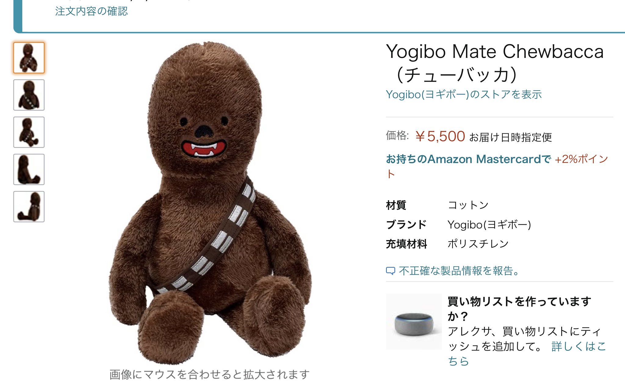 【日本未発売】スターウォーズ チューバッカ ヨギボー Yogibo