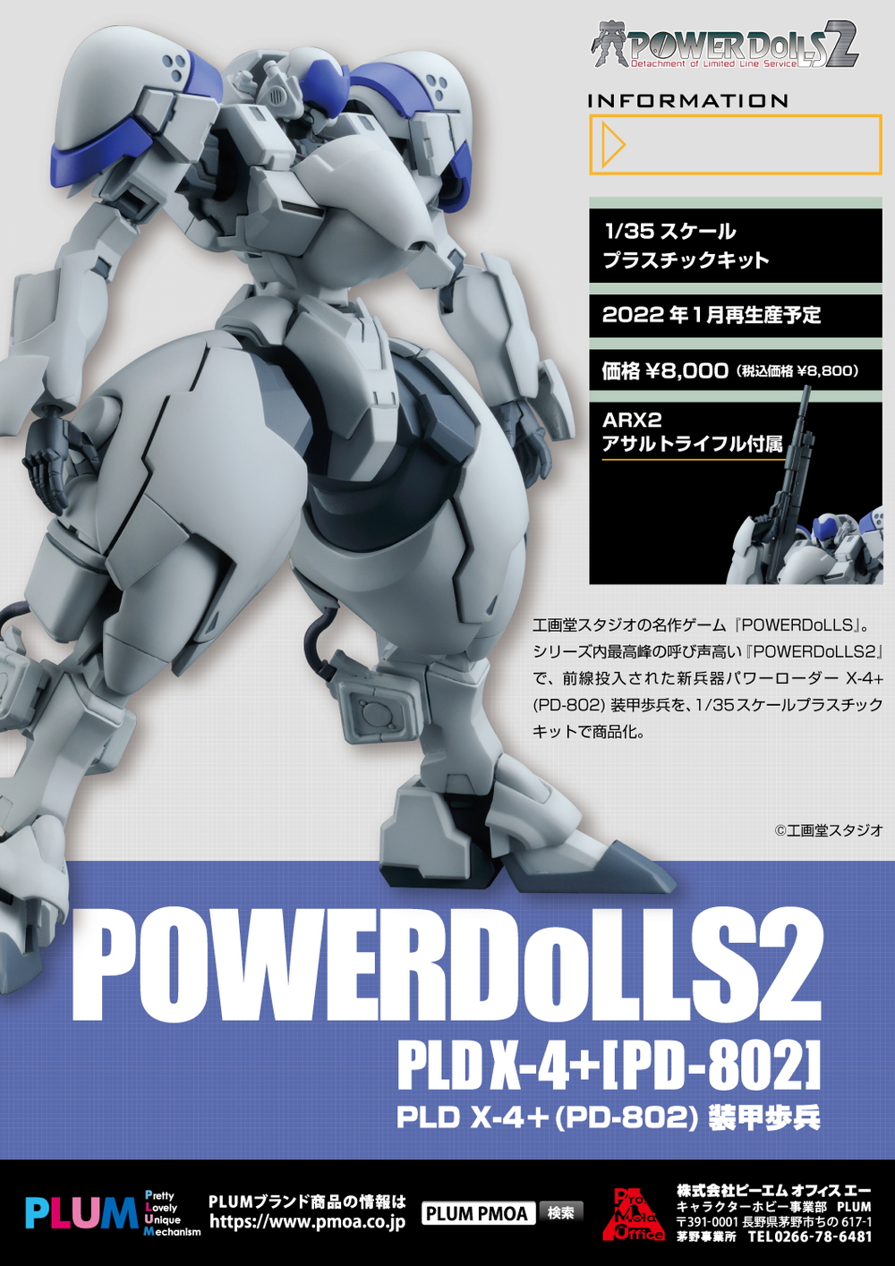 PC] [値下げ]工画堂 POWER DOLLS 2-5 6種セット