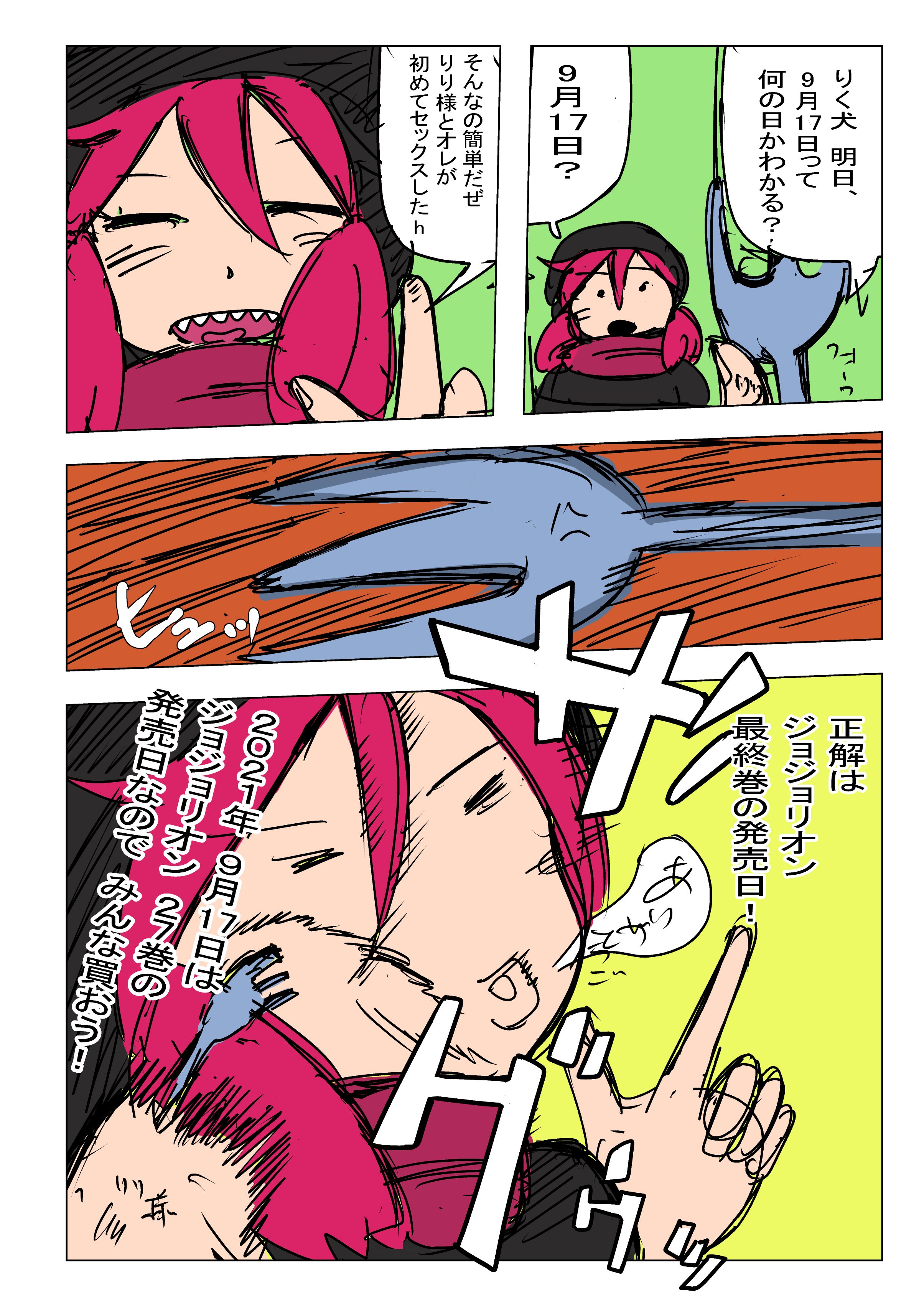 やよいしき ケムリクサ りくりり同棲日記23 21年9月17日 明日じゃん って気づいて慌てて描きました ケムリクサ りくりり同棲日記 ジョジョリオン ジョジョリオン最終巻 T Co Ll9zgulrsi Twitter