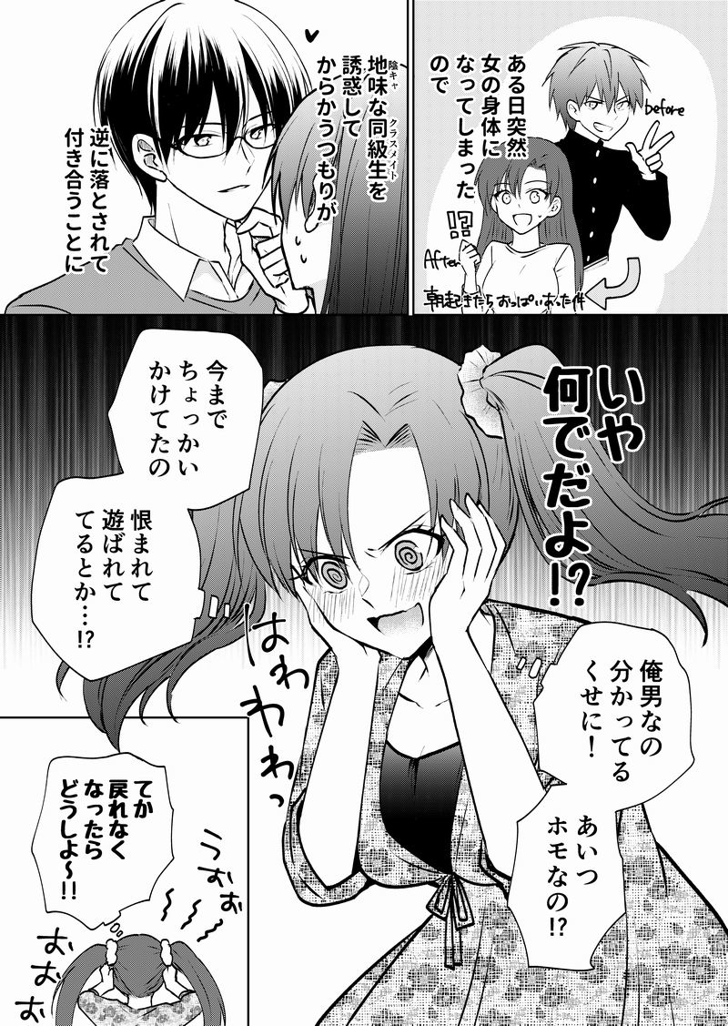 TS(♂→♀)したのでクラスメイトと付き合ってみた #漫画 #TS #女体化 #創作 https://t.co/zQLwb4ll02 