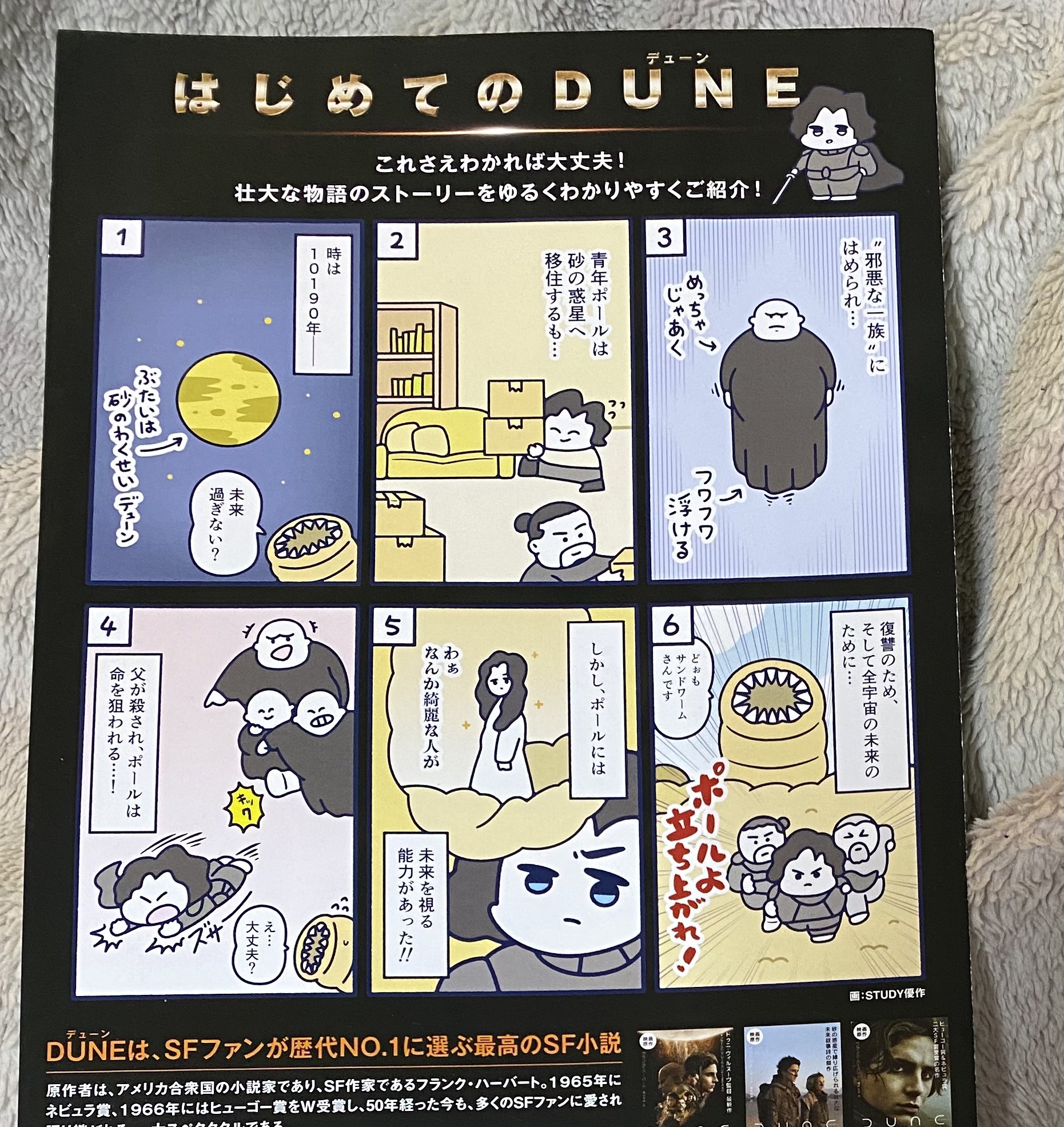 尾崎一男 En Twitter 昨日の Dune デューン 砂の惑星 Imax Gt試写でもらったフライヤーのあらすじ解説 間違ってはいないけどザックリしすぎていて笑ってしまった もっと作品に自信を持ちなさいって T Co Kbhlidmrmh Twitter