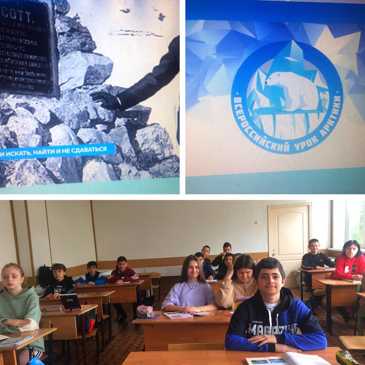 Всероссийский урок Арктики в 7гклассе.Кл.руководитель Пивоварова О.С.