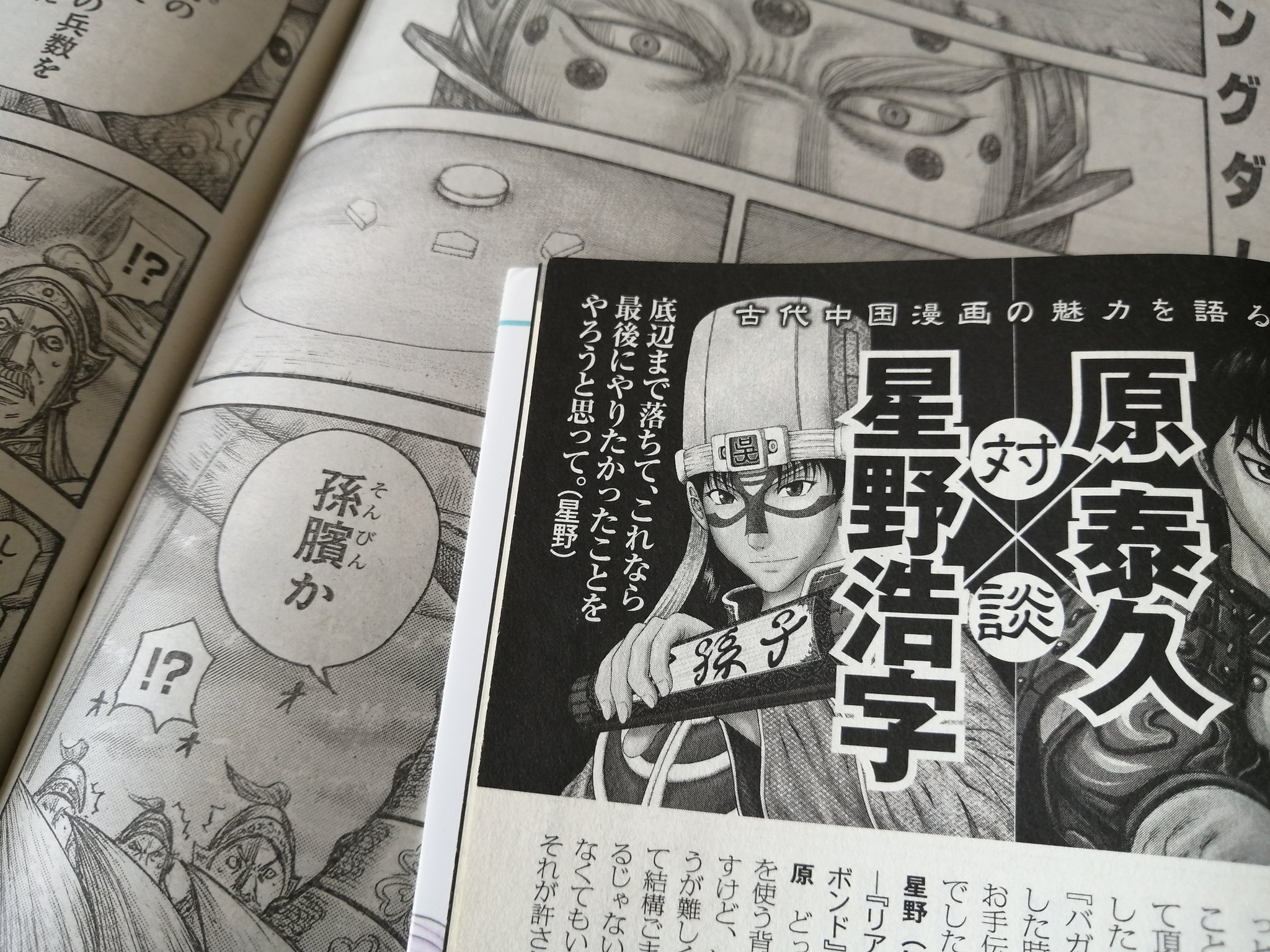 ট ইট র 貸本屋まさき 福岡最後のマンガの貸本屋 レンタルブック福岡空港東 今週42号のキングダムが僕的に胸熱 孫臏 そんびん の名前が 13年 孫臏が主人公の作品 臏ビン 孫子異伝 第14巻 星野浩字先生 集英社 巻末にて両先生が対談しています