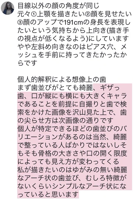 過去絵も貼っていますがずっと真っ直ぐ生えアーチ状に並ぶ綺麗な歯並びになるようにしています
歯を尖らせるのと同様、自分の歯並びで気に入らない箇所も直した結果があれです
服装などについては次へ 