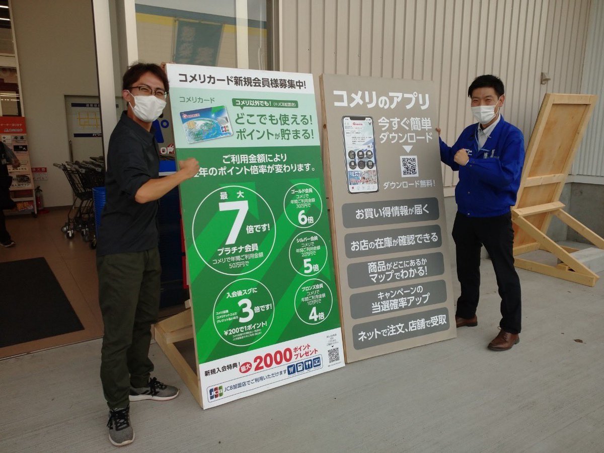 Air G Be My Radio S Tweet 戸田耕陽の イマトダ 札幌に初出店 コメリパワー 札幌発寒店 お困りごとを解決する トータルプロジェクトセンター アプリでマイストア登録をすると チラシをいち早くチェック する事ができます トラックの貸出サービス