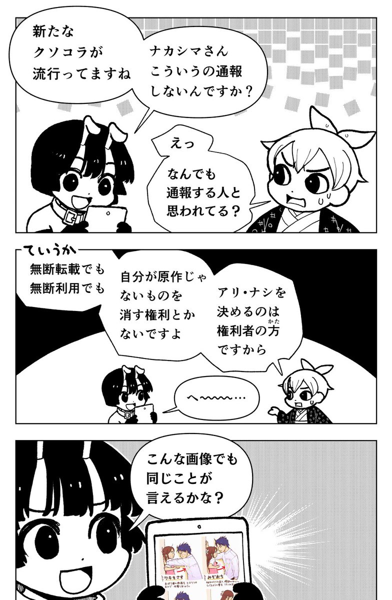 クソコラ流行について思うこと 