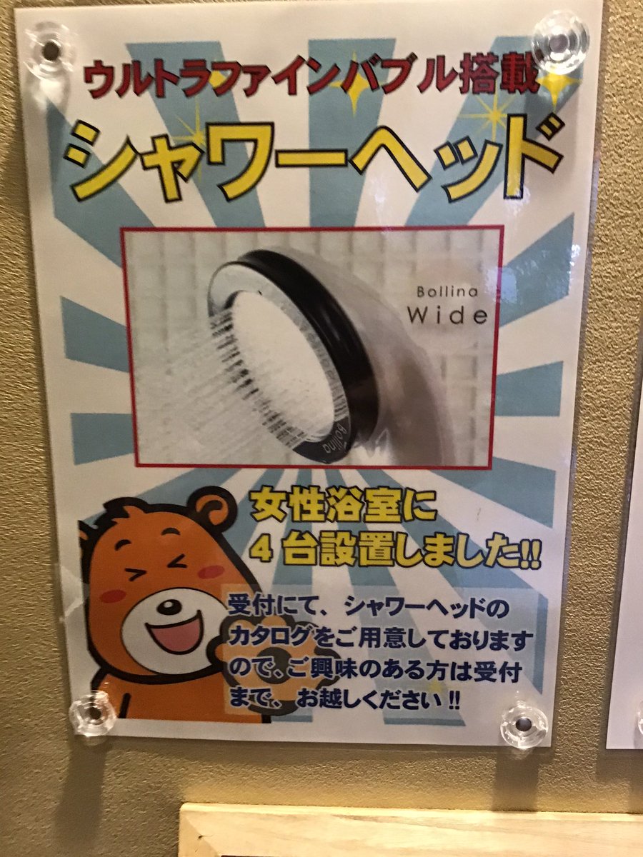稲沢ぽかぽか温泉 Inapoka Twitter