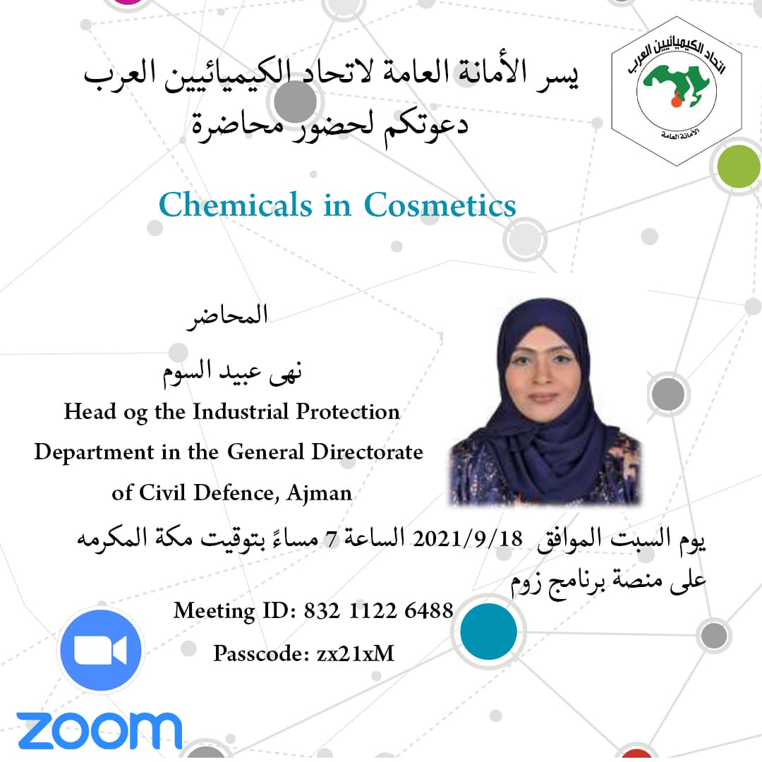 اتحاد الكيميائيين العرب (@arabchemistry) on Twitter photo 