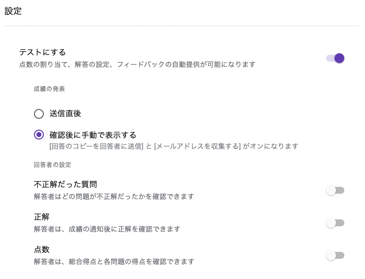 medical_910's tweet image. 【 #GAS 相談 】
スプレッドシートから自動でGoogle formで小テストを作るという #GoogleAppScript を作っているのですが、ここの「成績の発表」を送信直後にする方法と「回答者の設定」を全てONにする方法がわからず困っております…。

どなたかご教示いただけないでしょうか。