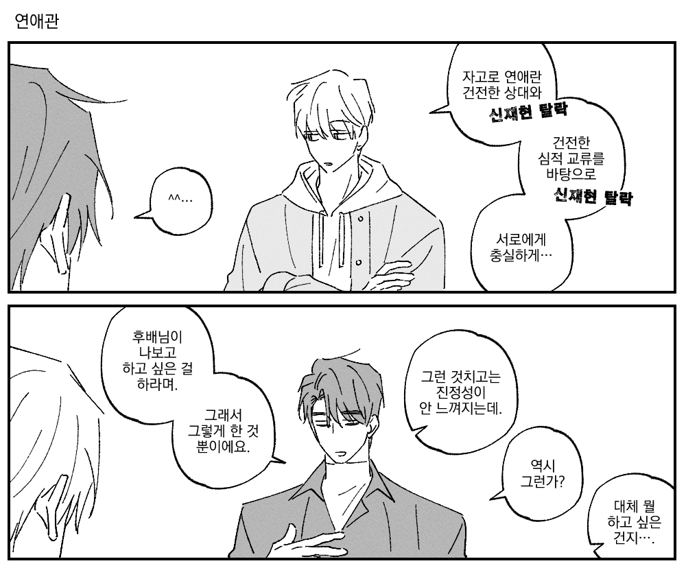 엋문엋 - 우선순위
막짤은 뒷부분 중 일부인데 아마 안 그릴 거 같아서 그냥 같이 올리기