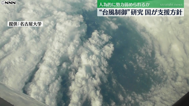 livedoornews's tweet photo. 【内閣府】人為的に「台風制御」、国が研究を支援する方針
https://t.co/UxlJdCDcDJ

航空機で台風の目に大量の氷の結晶をまき、台風のエネルギーを削ぐことなどが模索されているという。実現に向けては、自然に手を加えるという倫理的な課題についても議論になる見通し。 https://t.co/NhEQLTg5tY