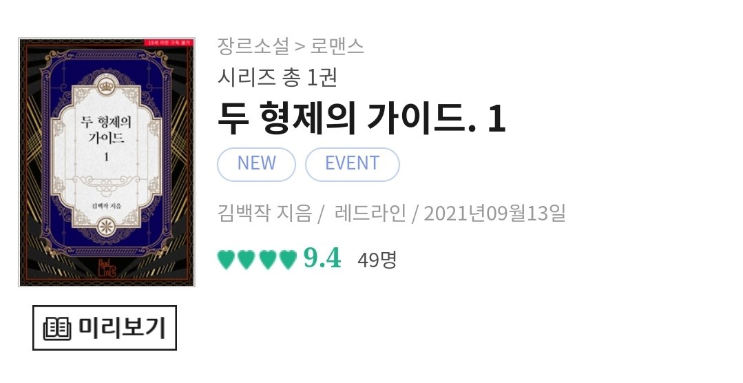 kim100jak's tweet photo. <두 형제의 가이드> 교보문고에서 이벤트 중이랍니닷
2권은 10월 출간 예정이에요 (아마도.....) https://t.co/fhVUfpPKqL