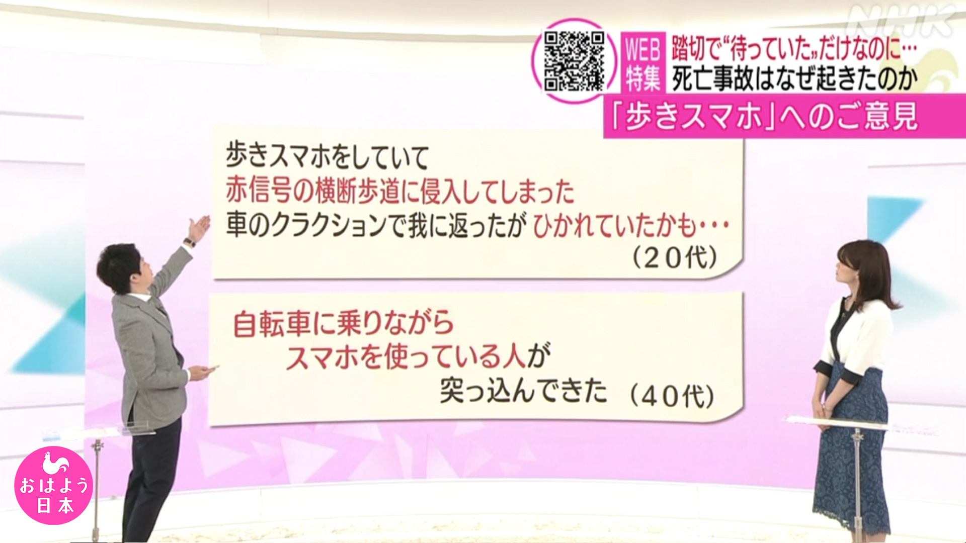 Nhk おはよう日本 公式 歩きスマホ 踏切の中で 東京都内の踏切で起きた 歩きスマホ が原因とみられる死亡事故 事故はなぜ起きたのでしょうか ヒヤリとした経験 歩きスマホ をしないための対策 など 皆さんから寄せられた声も ご紹介