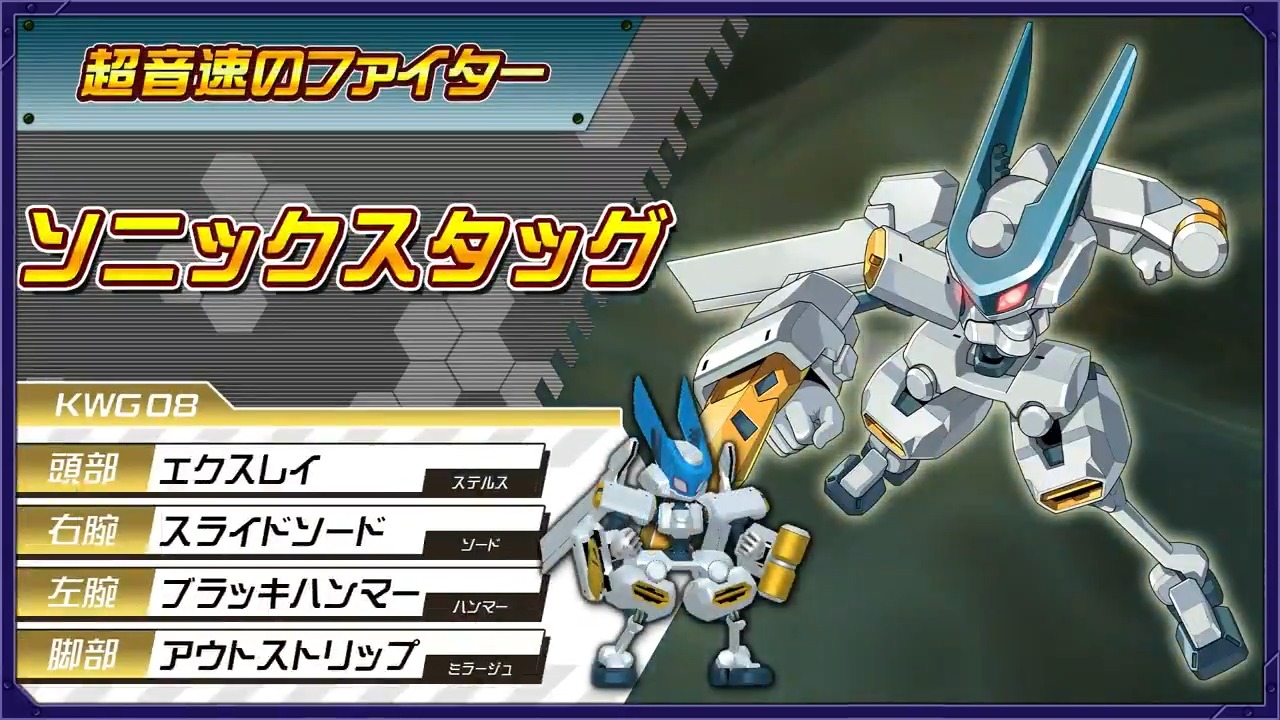 最終価格》超可動メダロット／ソニックスタッグ .: 超可動