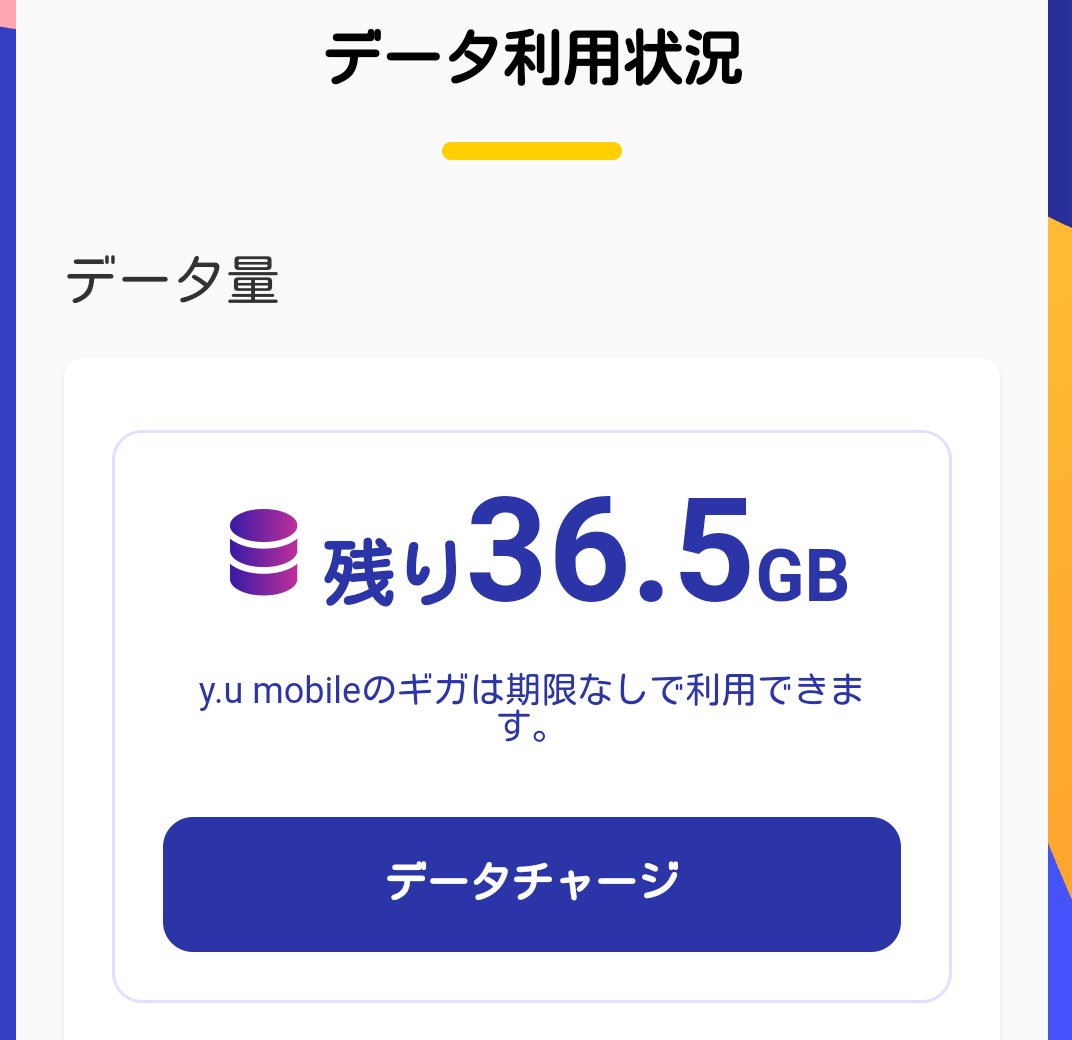 ころりん on Twitter "y.u mobile、データ量繰り越しが増えていく一方で https//t.co/qDgkLPD5Lr