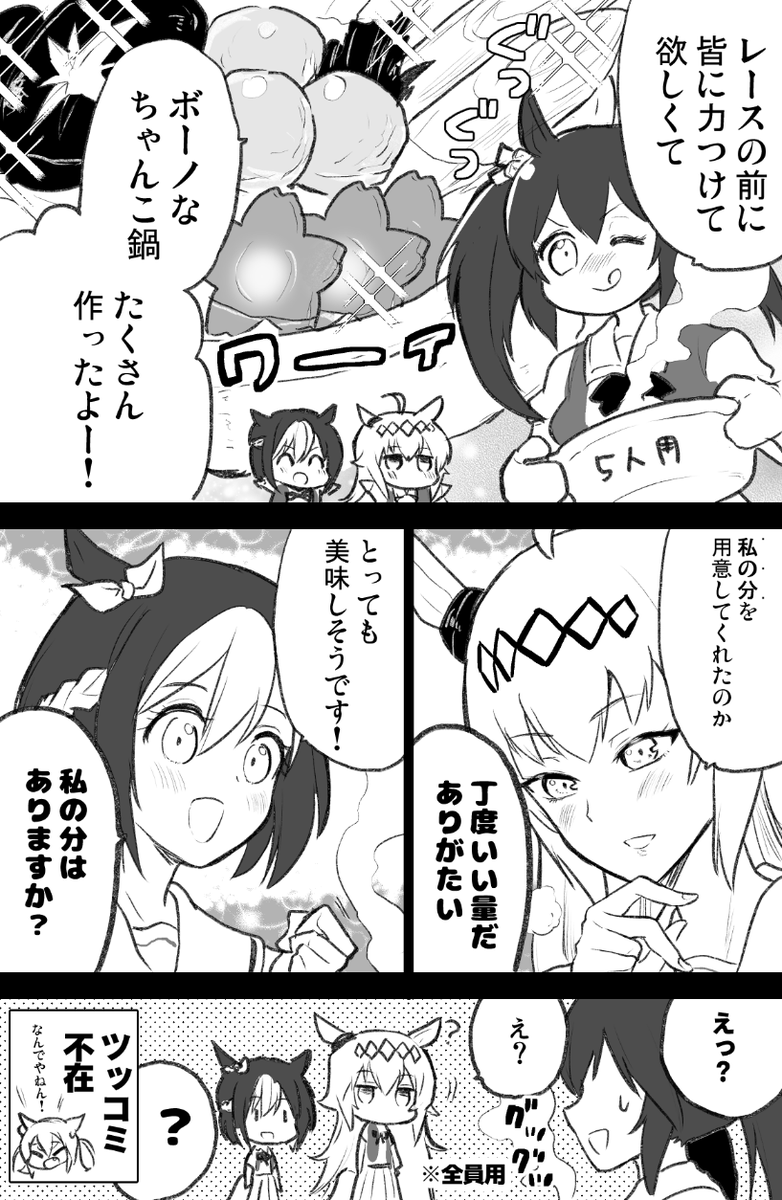 ボーノちゃんがちゃんこ作ってくれた漫画

#ウマ娘 #ヒシアケボノ 