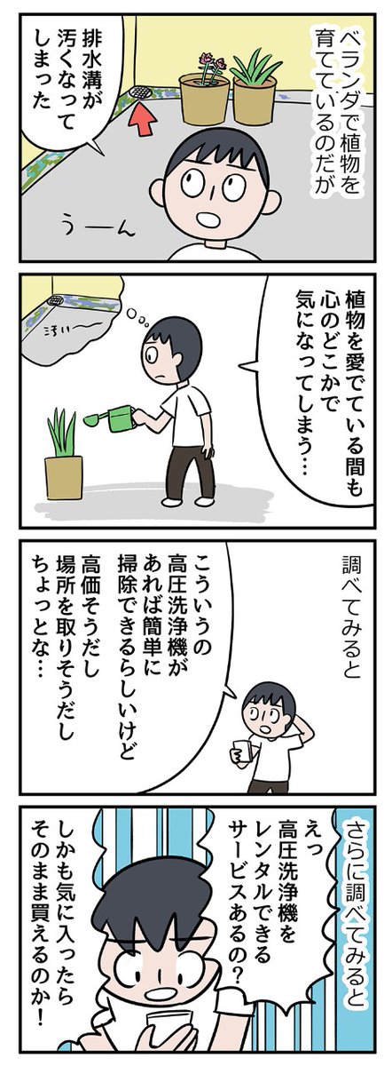 ケルヒャーの高圧洗浄機使ってみたよ!!!

欲しいけど迷う家電があったら「買う前にネットでレンタル」が当たり前に⁉【ミツヒロ新発見!ネットサービス体験記】 | Prebell
https://t.co/LoTg4AVZAL 