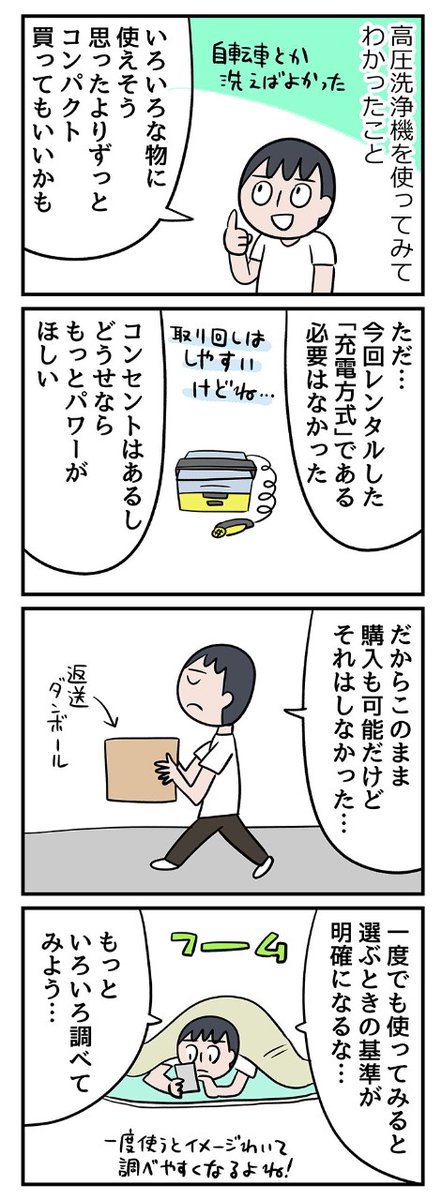 ケルヒャーの高圧洗浄機使ってみたよ!!!

欲しいけど迷う家電があったら「買う前にネットでレンタル」が当たり前に⁉【ミツヒロ新発見!ネットサービス体験記】 | Prebell
https://t.co/LoTg4AVZAL 