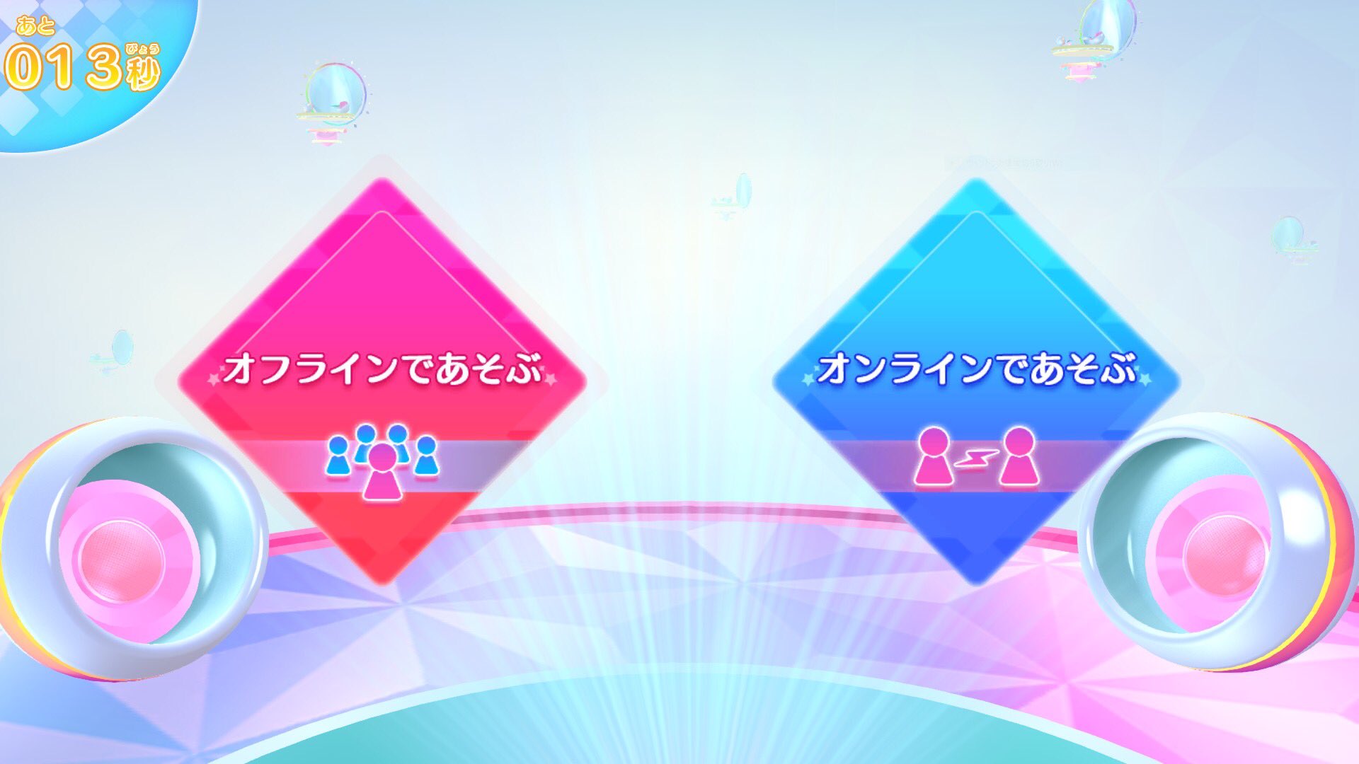 アイカツ シリーズ データカードダス公式 お店にいるライバルとバトル ではお好きな楽曲を選択いただけます オンラインで あそぶ を選択し 店内のライバルと同じ楽曲 難易度を選択するとマッチング リアルタイム対戦以外は オフラインであそぶ