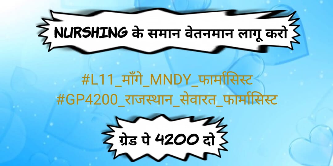 राजस्थान MNDYफार्मासिस्ट चिकित्सालय में सबसे व्यस्ततम कर्मचारी अत्याधिक कार्यभार फिर भी ग्रेड पे L10. 🙄🙄⚡
#L11_माँगे_MNDY_फार्मासिस्ट
#GP4200_राजस्थान_सेवारत_फार्मासिस्ट 
<a href="/ashokgehlot51/">Ashok Gehlot</a> 
<a href="/VijaypalMirdha/">Vijaypal Mirdha</a>
<a href="/RaghusharmaINC/">Dr. Raghu Sharma</a> 
<a href="/MunjalDr/">Dr Ish Munjal</a> 
<a href="/Alokranjan_AR/">Alokranjan_AR</a> 
@Drpadamsingh12