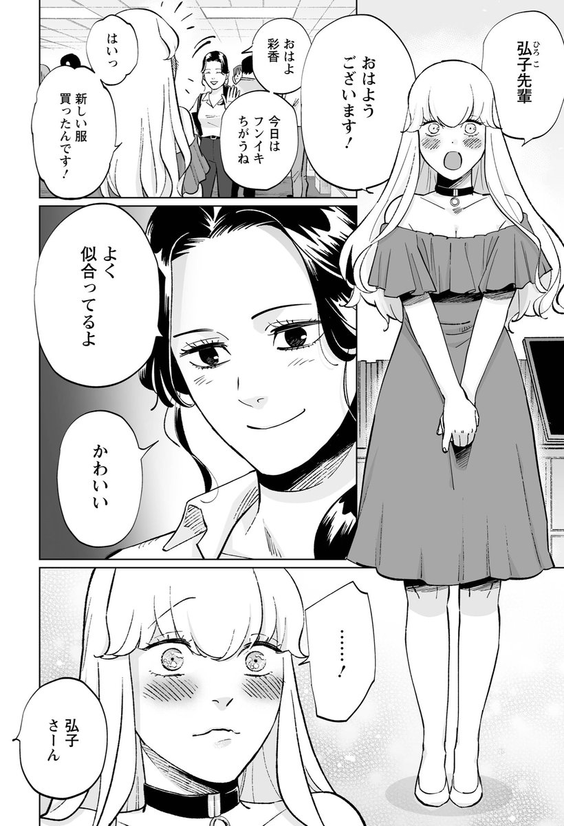 彩香ちゃんは弘子先輩に恋してる💝(1/4) 