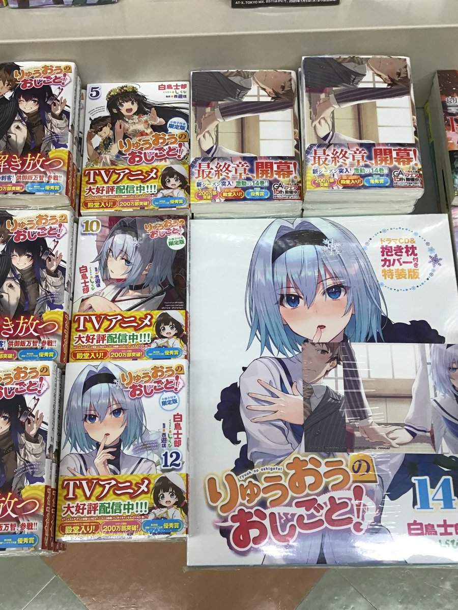 りゅうおうのおしごと 10 Sbクリエイティブ りゅうおうのおしごと 10 Sbクリエイティブ