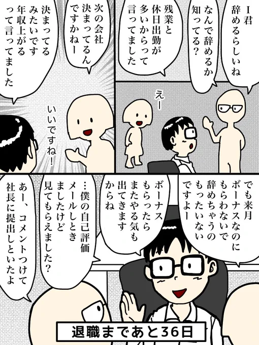 100日後に退職する47歳
64日目

#100日後に退職する47歳 