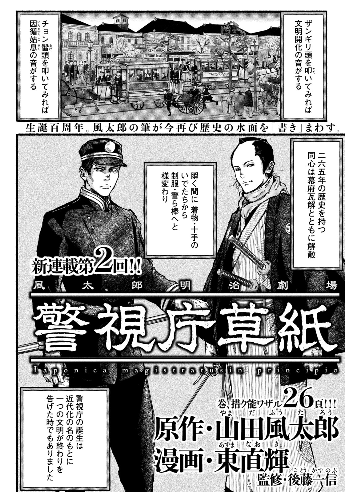 警視庁草紙 ―風太郎明治劇場―｜モーニング公式サイト - 講談社の