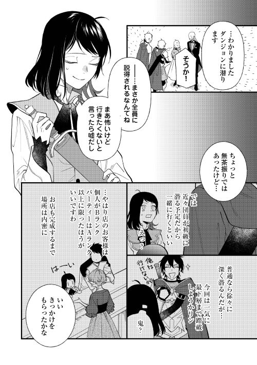 アルファポリス 在 Twitter 上 重版御礼 コミックス第1巻 大好評発売中 薬師のリン ダンジョンデビュー レジーナweb漫画 転移先は薬師が少ない世界でした 1巻の続きが読める 最新話はこちらから T Co Ftsv5ifuav アルファポリス 異世界