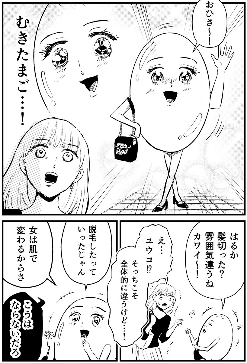 【漫画】脱毛したらむきたまごみたいになった!
全10ページです↓
https://t.co/jnsTctoYrb 
#PR #ミュゼプラチナム 