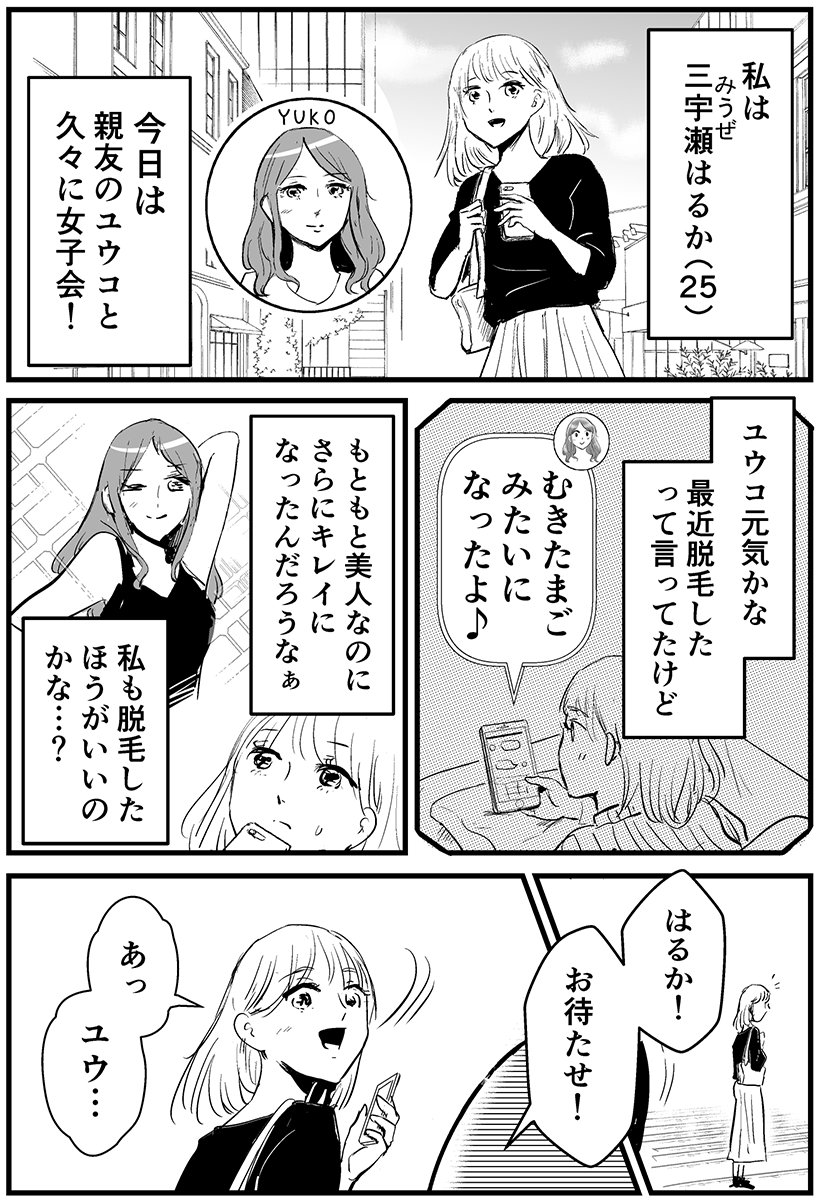 【漫画】脱毛したらむきたまごみたいになった!
全10ページです↓
https://t.co/jnsTctoYrb 
#PR #ミュゼプラチナム 