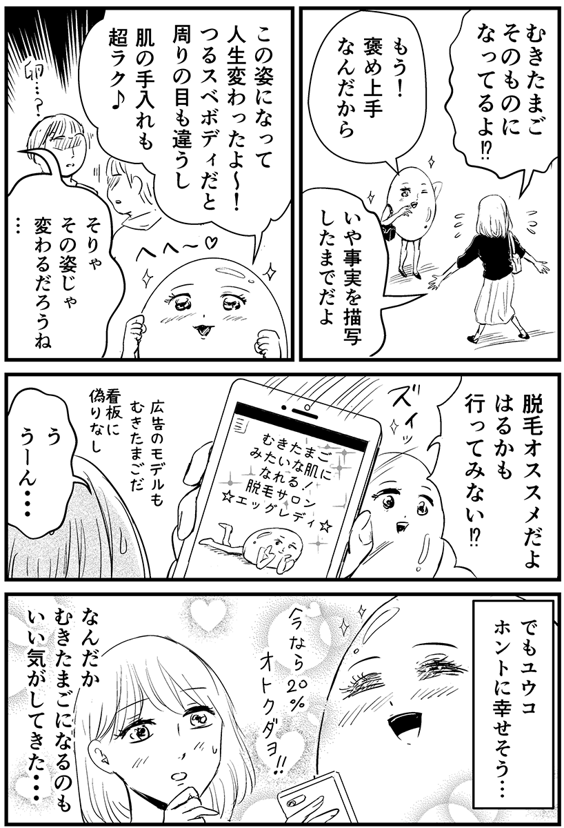 【漫画】脱毛したらむきたまごみたいになった!
全10ページです↓
https://t.co/jnsTctoYrb 
#PR #ミュゼプラチナム 