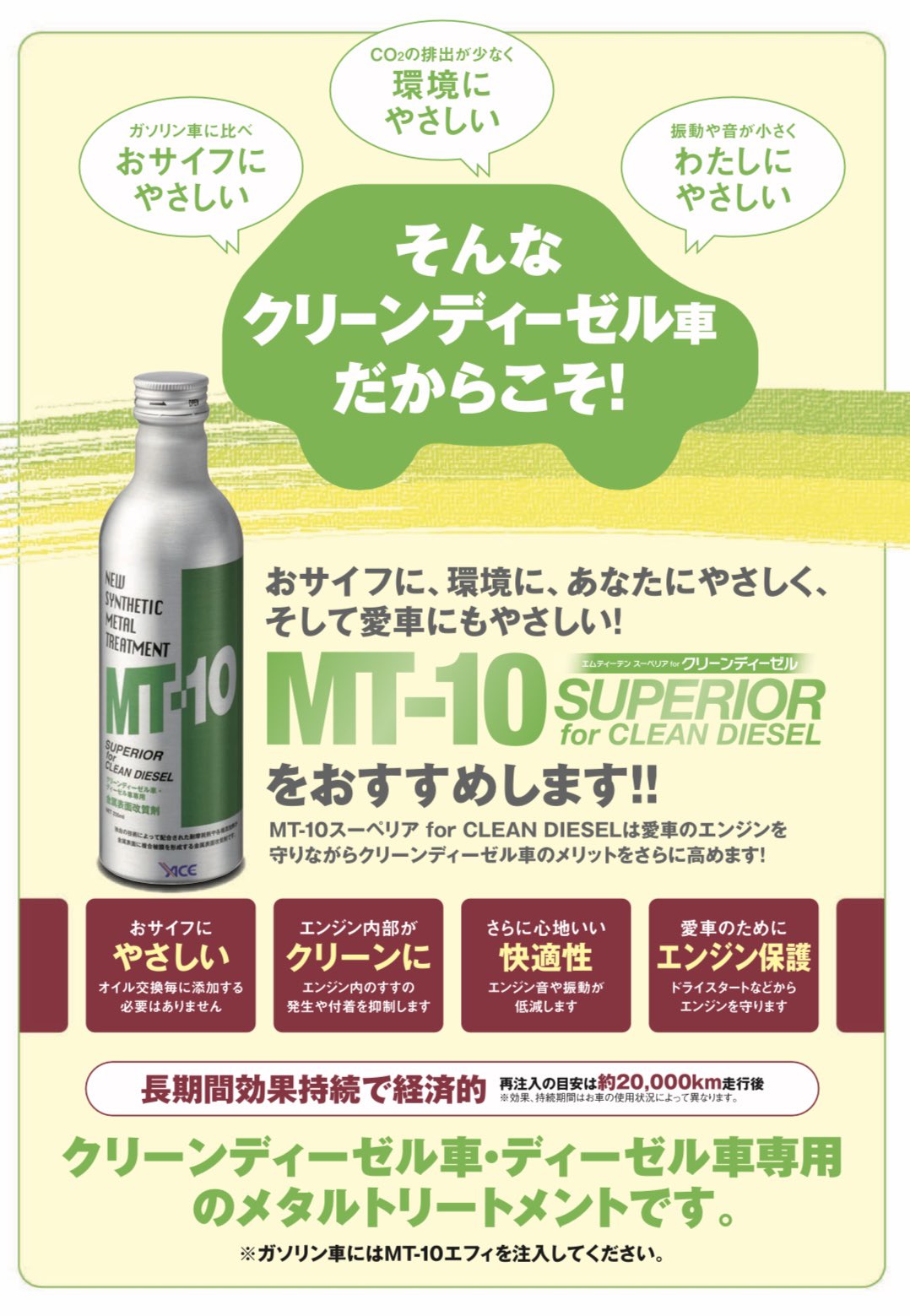 東京マツダ五反田店 公式 皆さん Mt 10はご存知ですか 今までのオイル添加剤の多くは オイルの性能を上げる ものでしたがmt 10はエンジンの内部に効果が エンジンの表面の微細な凹凸を滑らかにし 摩耗を防ぐことができます ドライ
