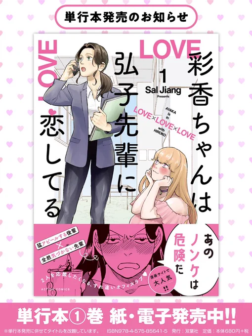 『彩香ちゃんは弘子先輩に恋してる』単行本第1巻 本日発売です特典もご用意しましたよん!ぜひに 